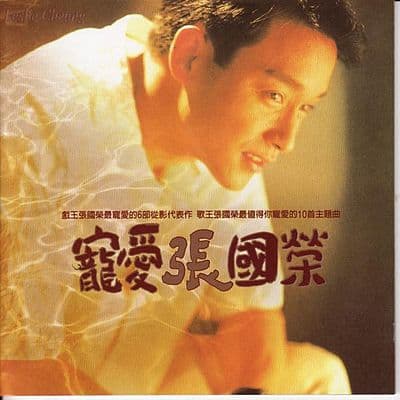 寵愛