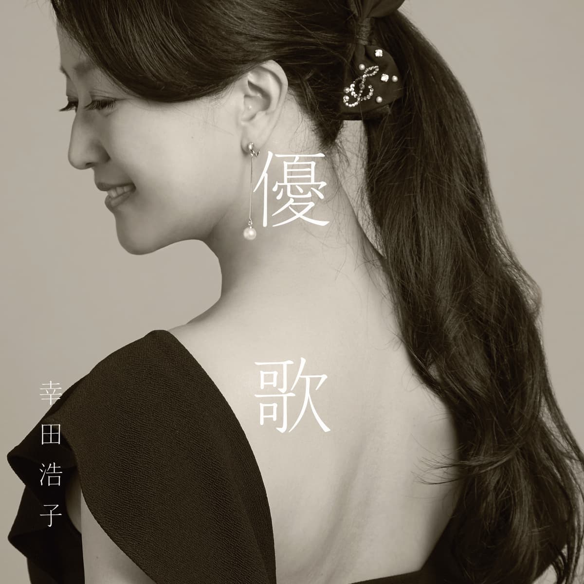 優歌