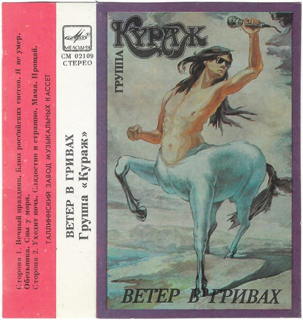 Ветер в гривах