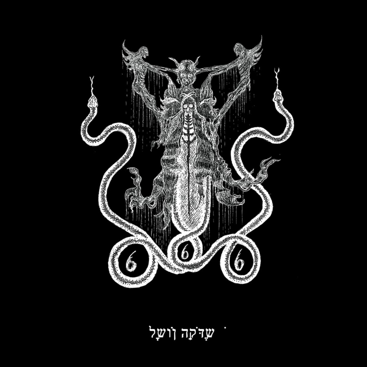 לָשׁוֹן הַקֹּדֶשׁ