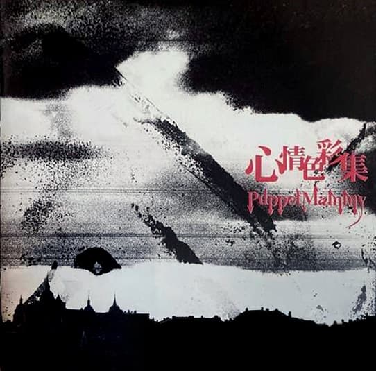 心情色彩集