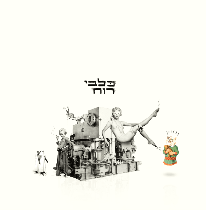 כלבי רוח