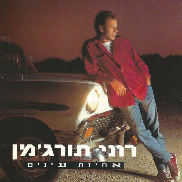 אחיזת עינים