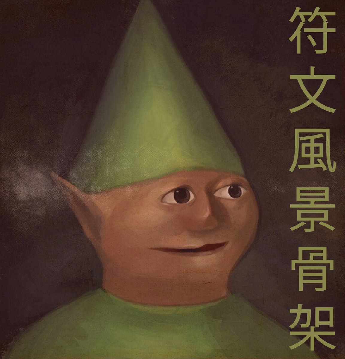 runescape.wav符文風景骨架