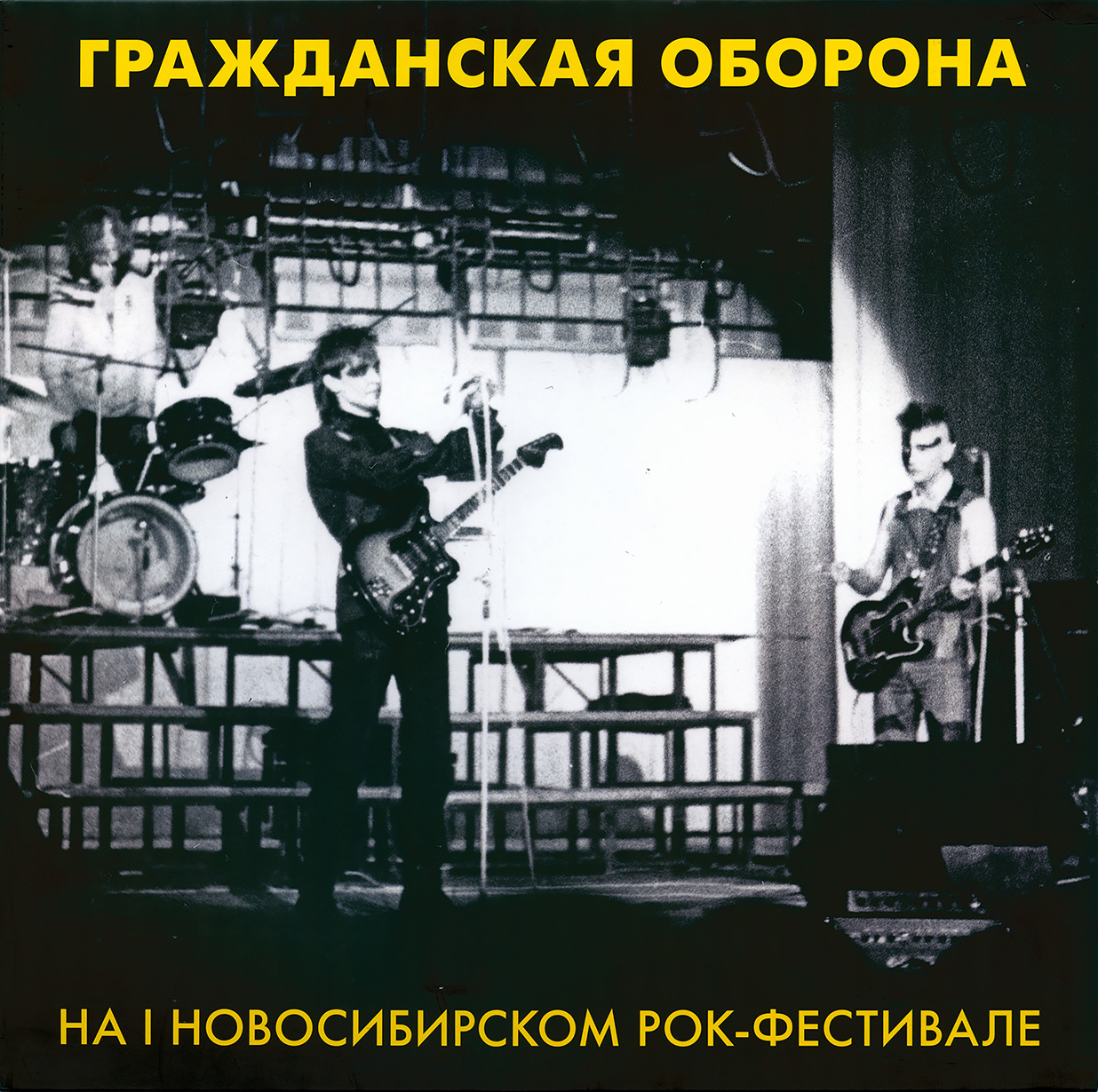 На I Новосибирском Рок-Фестивале