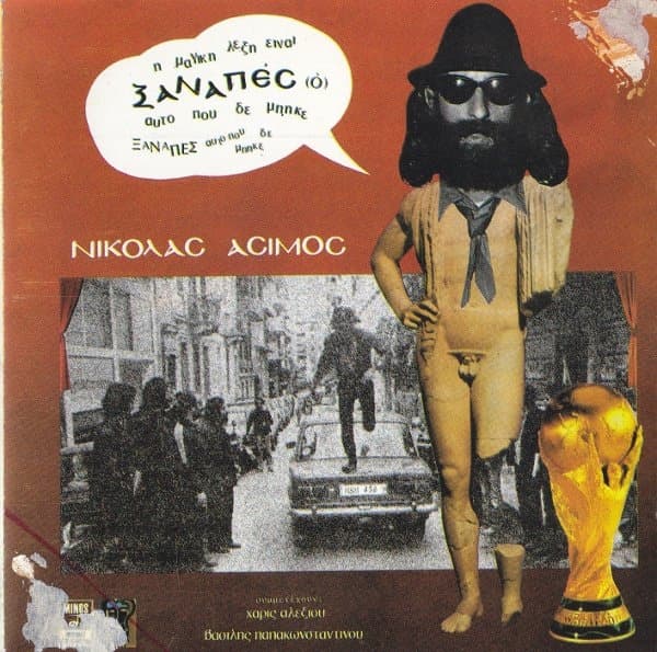 ο Ξαναπές
