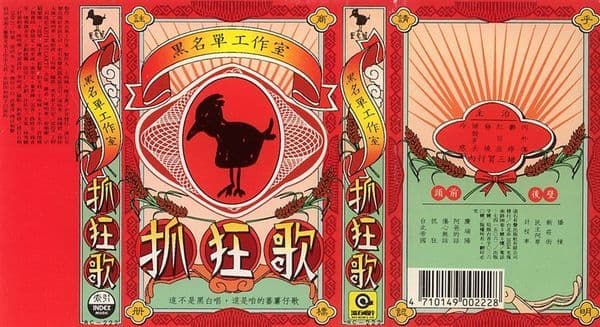 抓狂歌