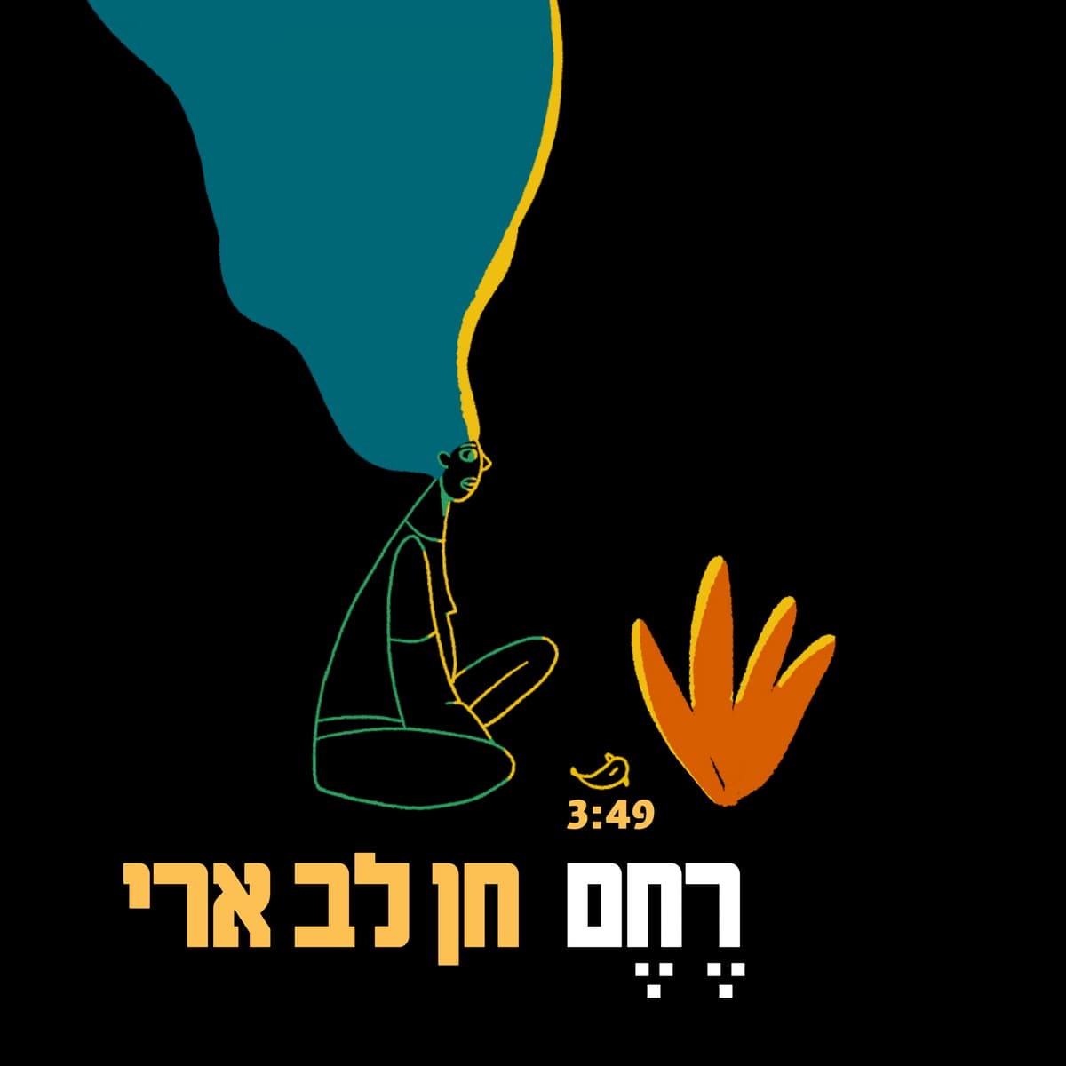 רֶחֶם