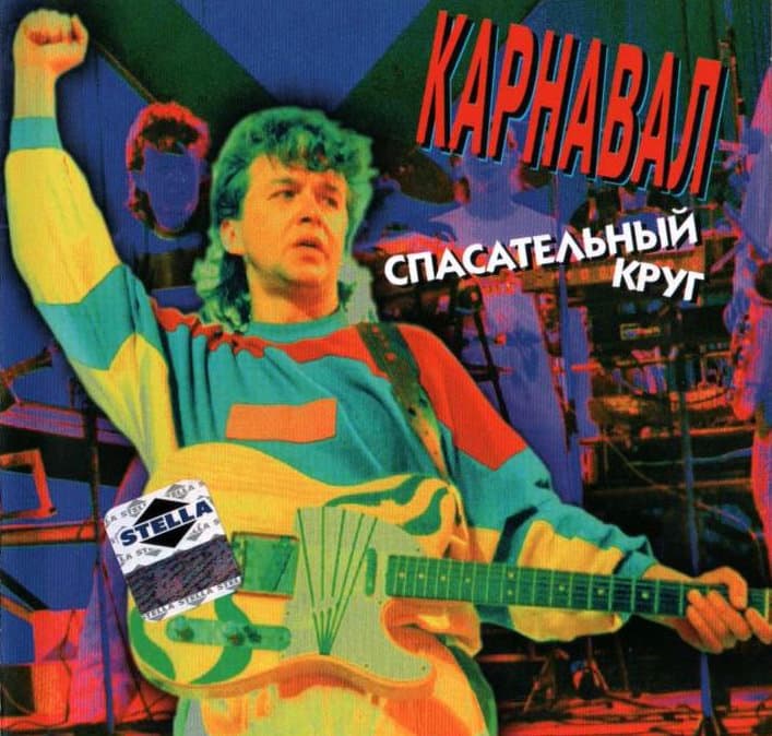 Спасательный круг