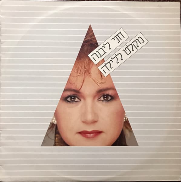 מקלט ללילה
