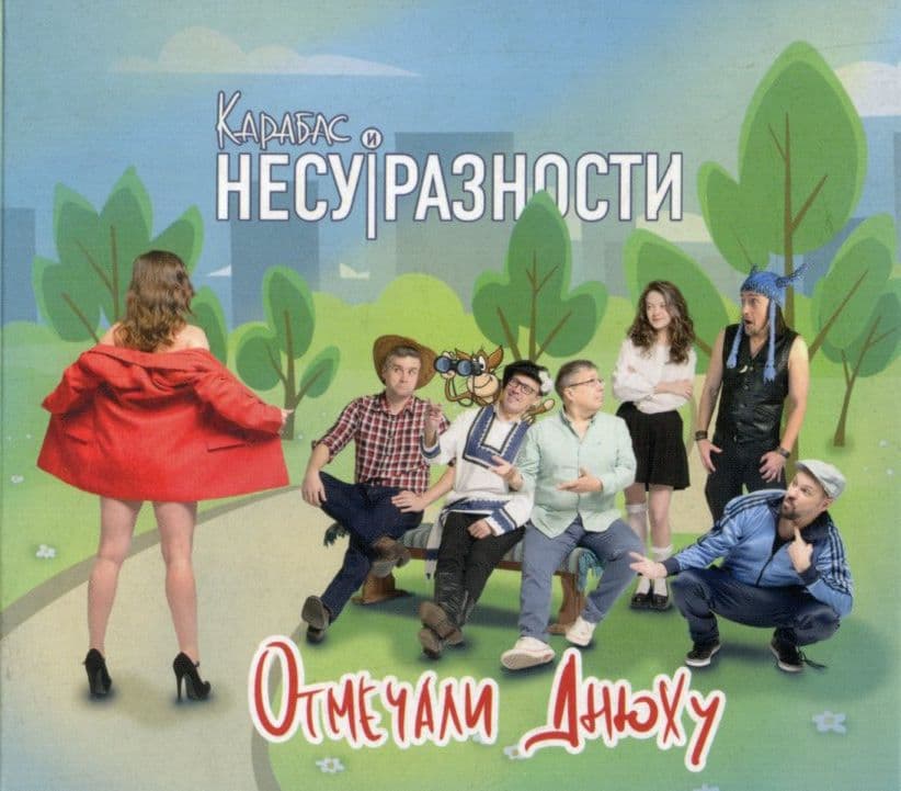 Отмечали днюху