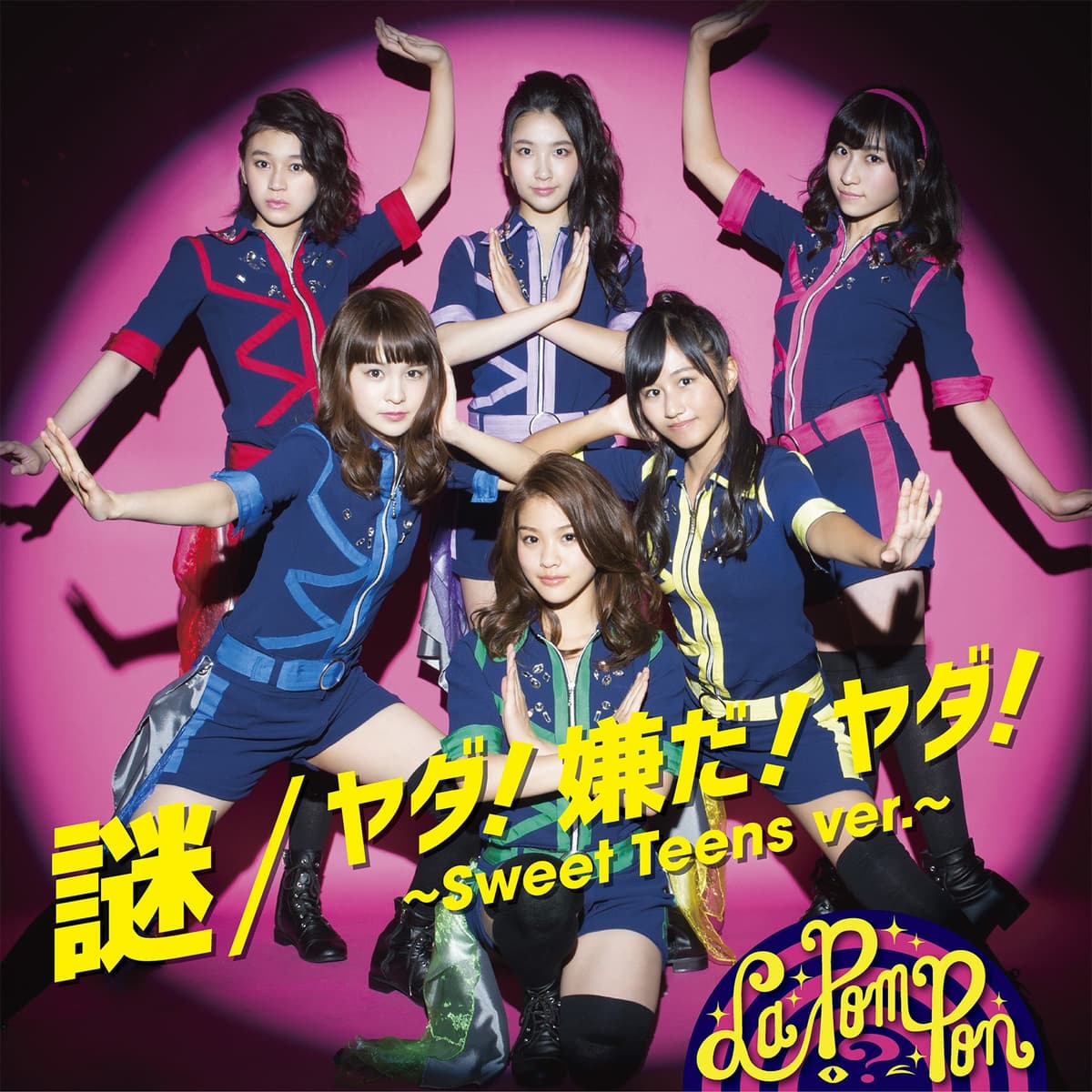 謎/ヤダ！嫌だ！ヤダ！ 〜Sweet Teens ver.〜