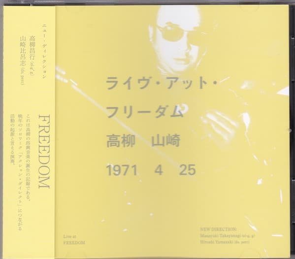 ライヴ・アット・フリーダム