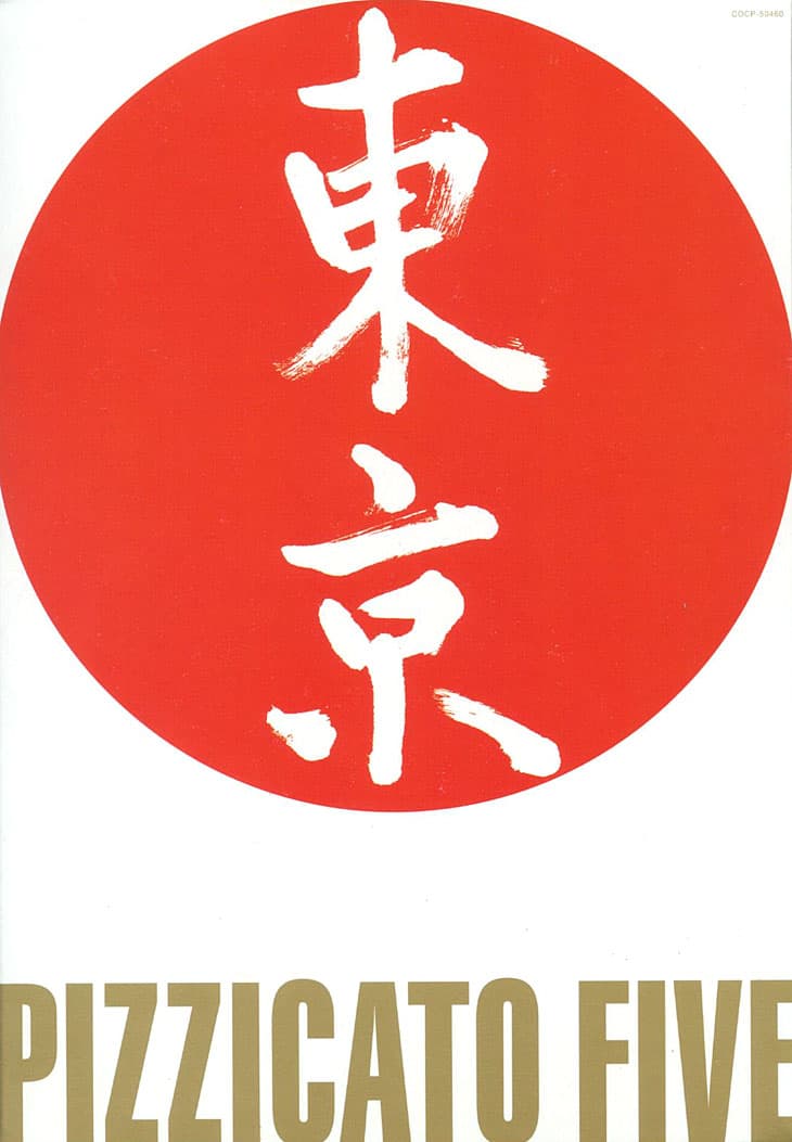 さ・え・ら ジャポン