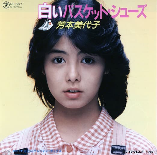 白いバスケット・シューズ