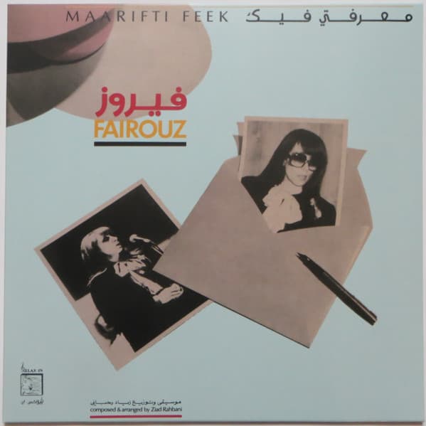 معرفتي فيك