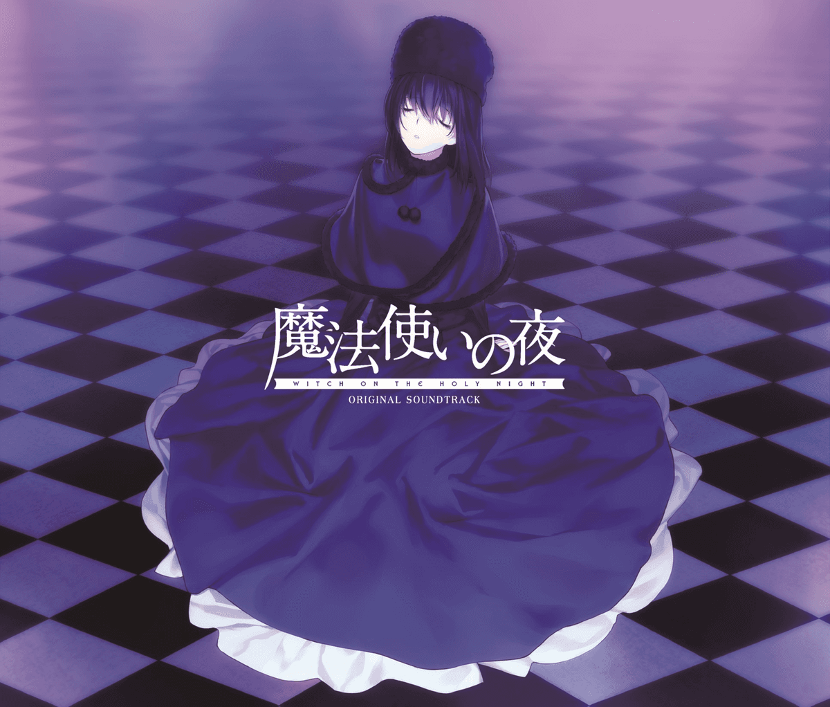 魔法使いの夜 オリジナルサウンドトラック
