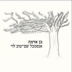 בן אדמה