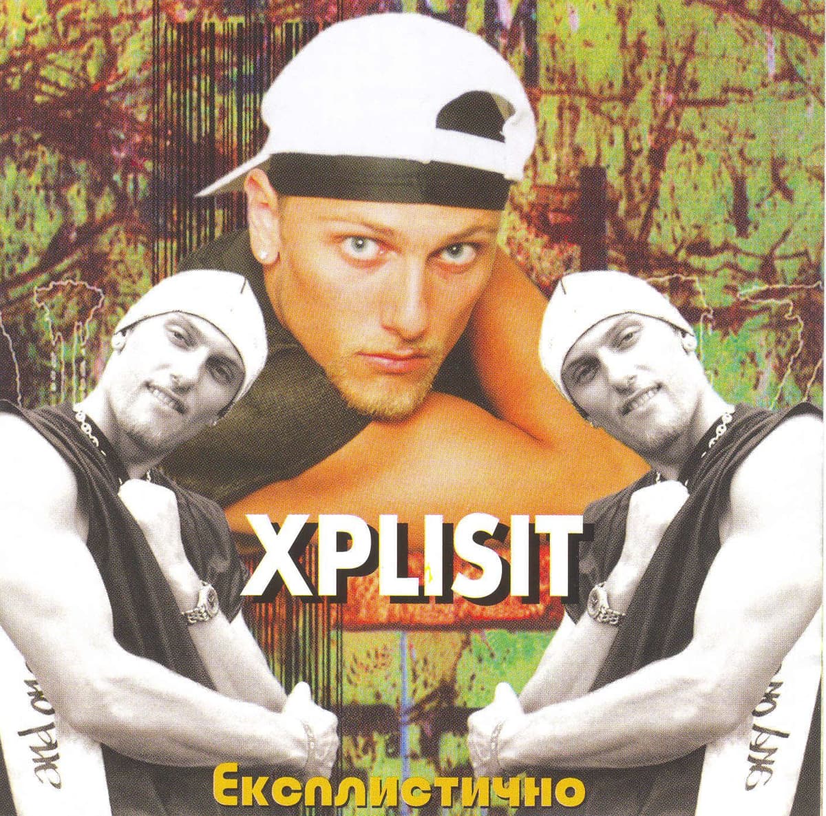 Експлистично
