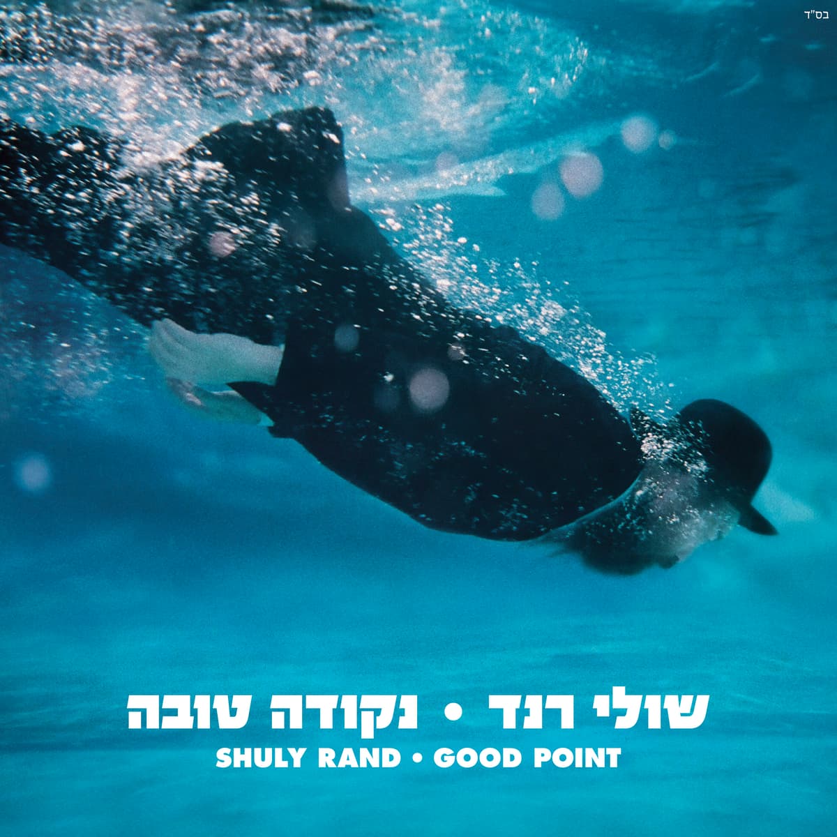 נקודה טובה