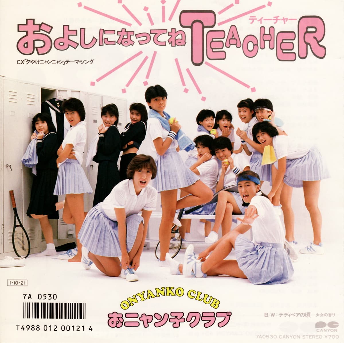およしになってねTEACHER