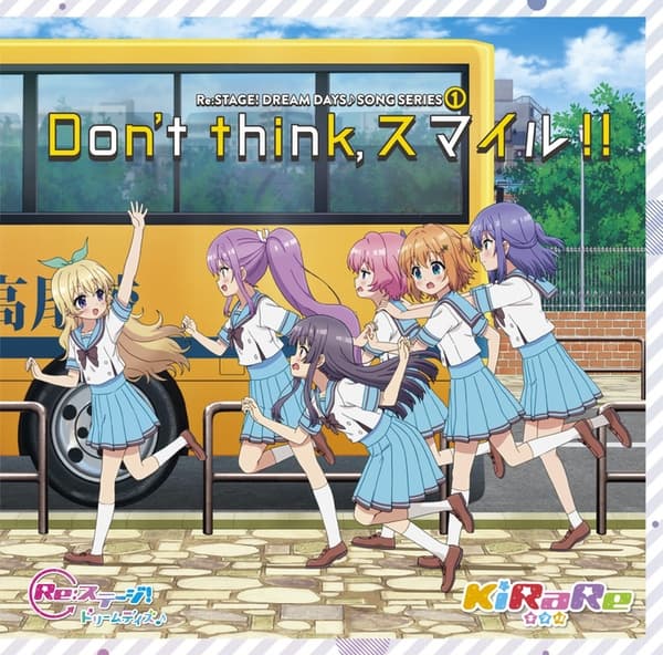 Don't think, スマイル!!