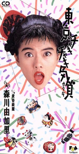 東京チャキチャキ気質