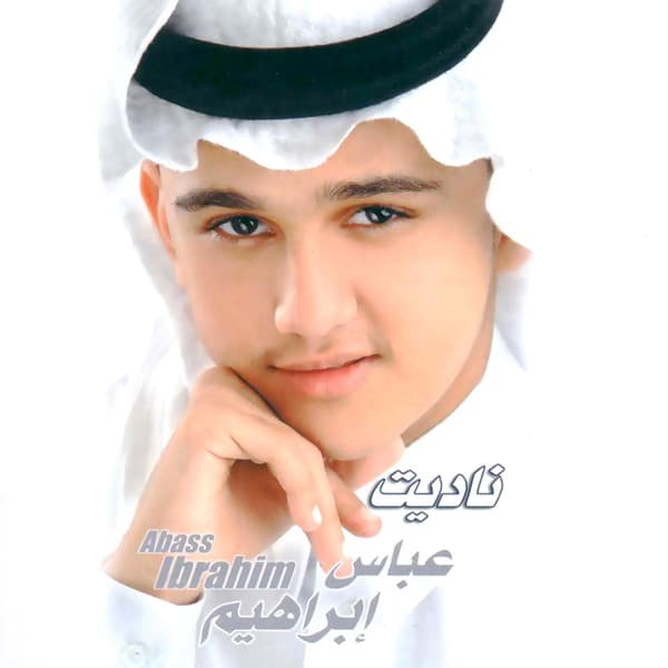 ناديت