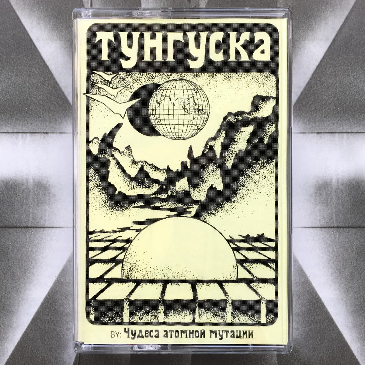 Tunguska