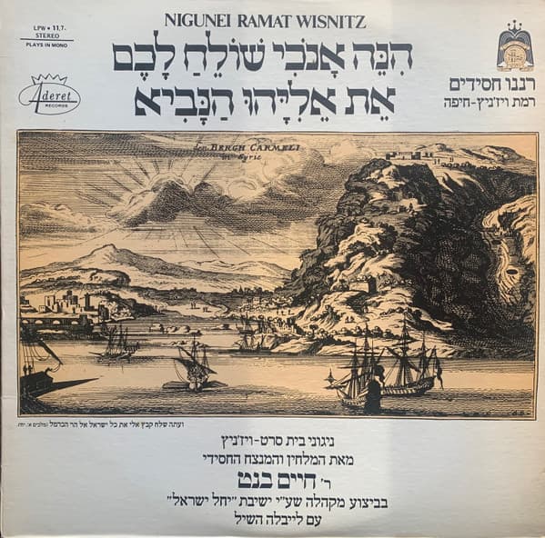 Nigunei Ramat Wisnitz