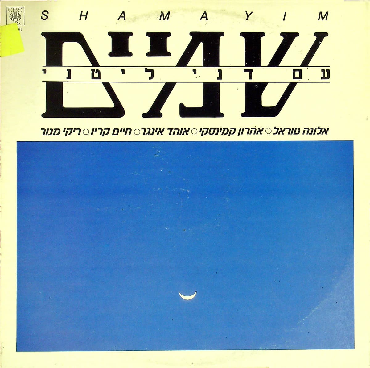 שמיים