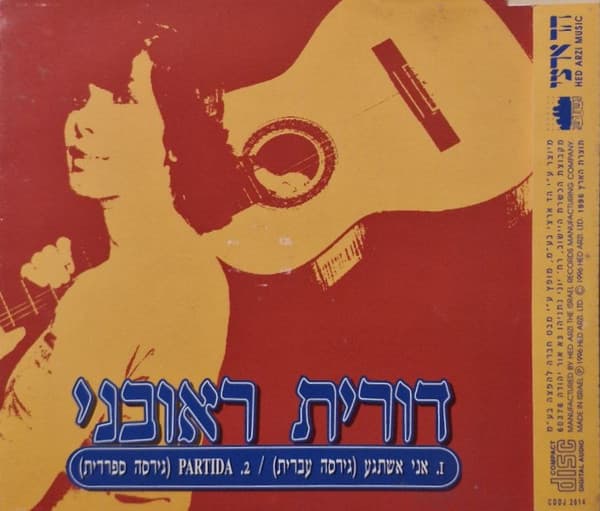 אני אשתגע / Partida