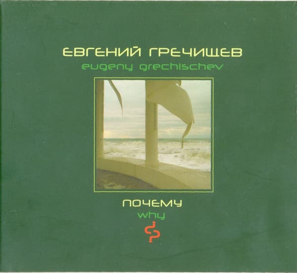 Почему / Why