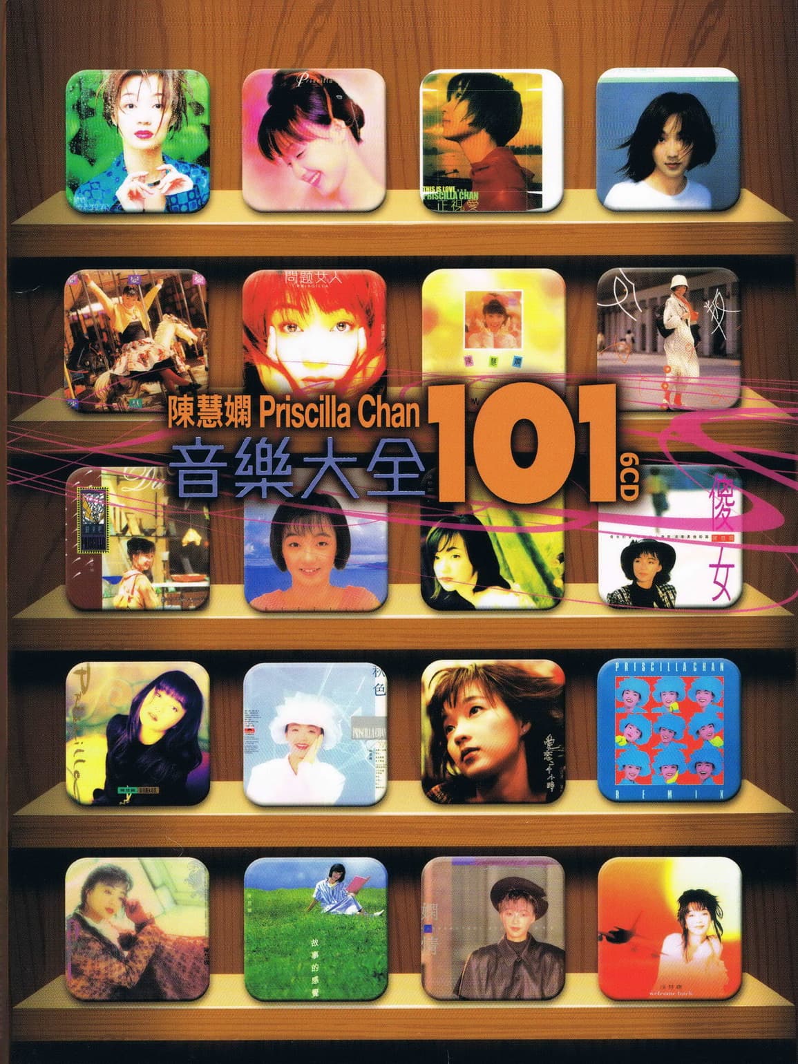 陳慧嫻音樂大全101