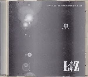 皐