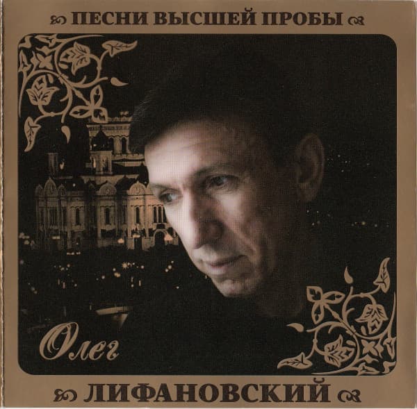 Песни высшей пробы