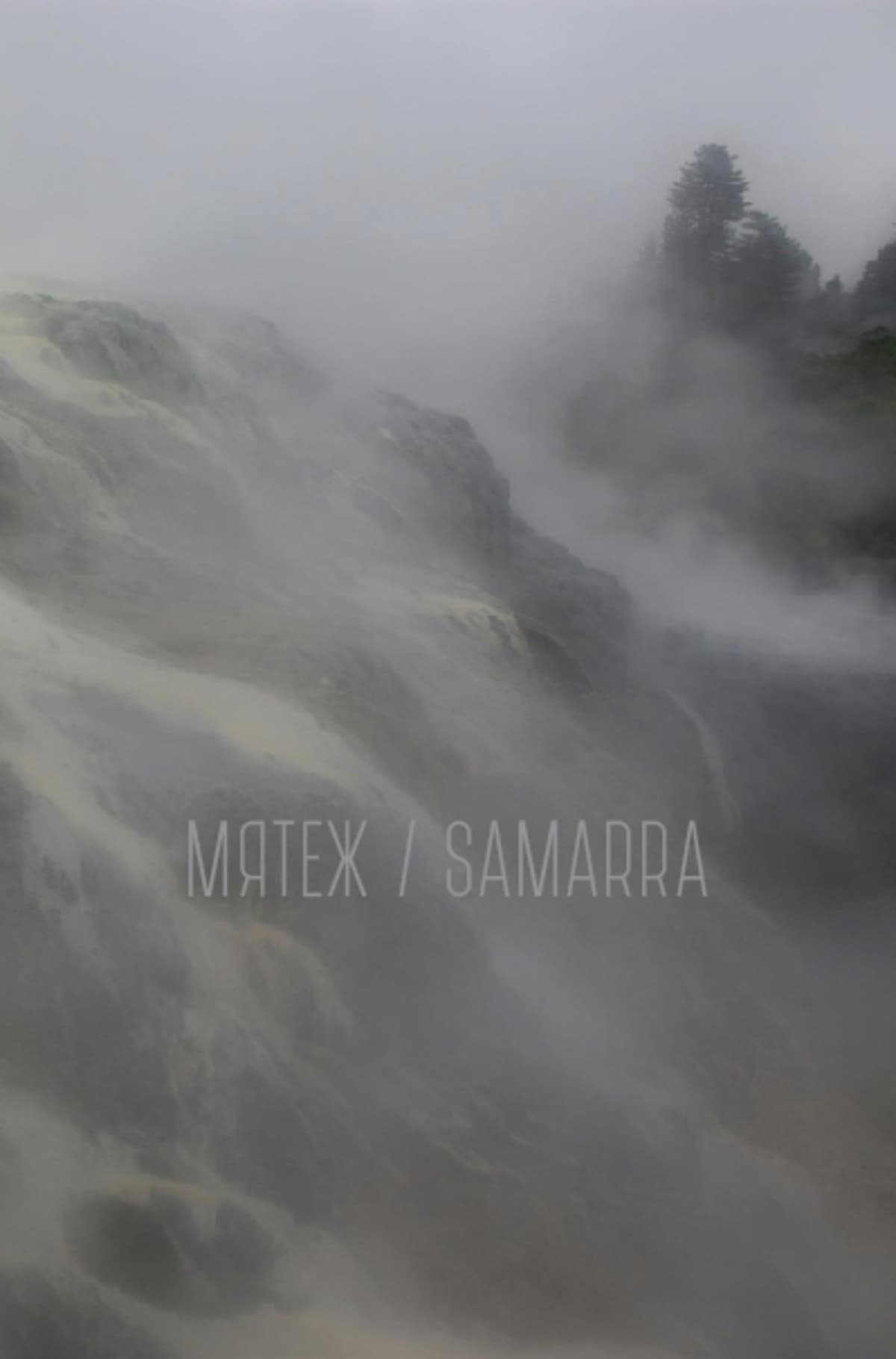 Мятеж / Samarra