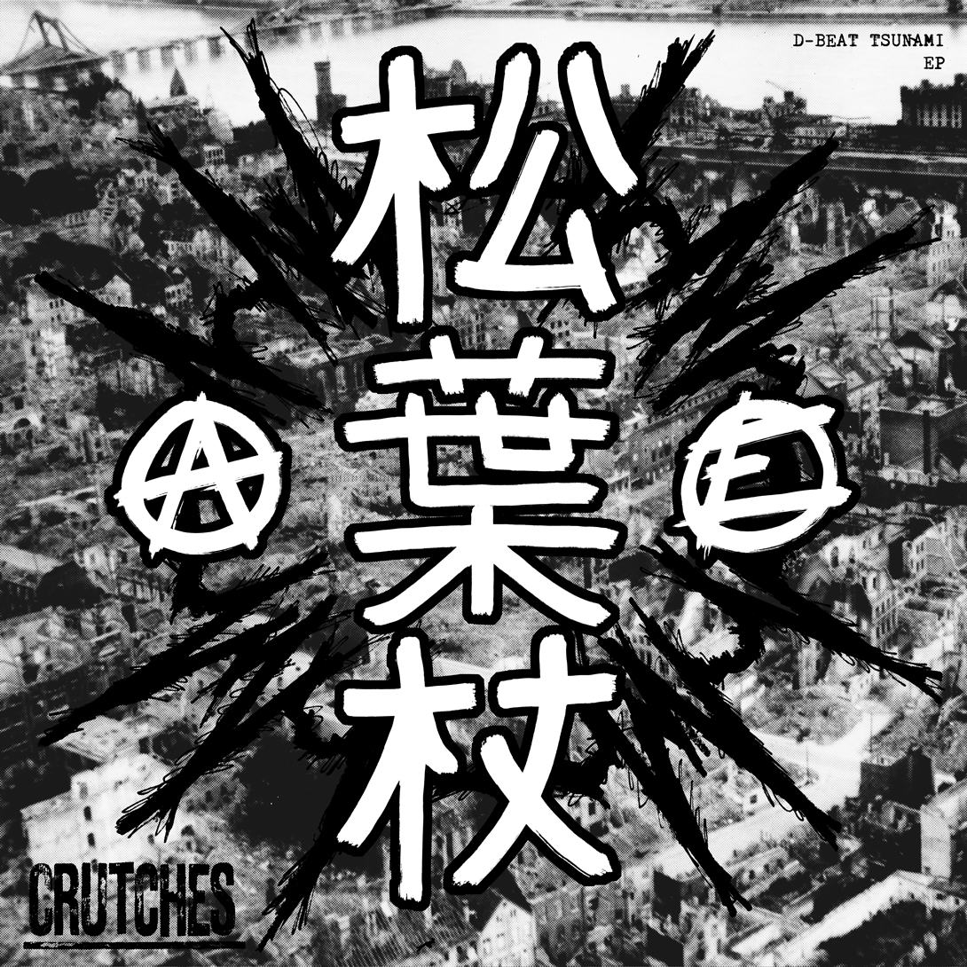 D-beat Tsunami E.P.