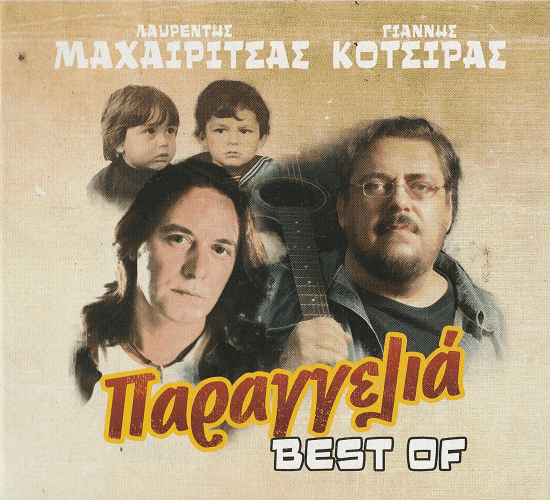 Παραγγελιά Best Of