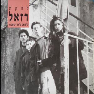 למה לא היום?