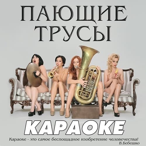 Караоке