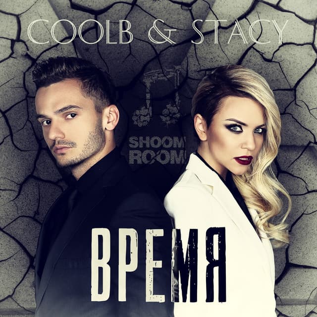 Время