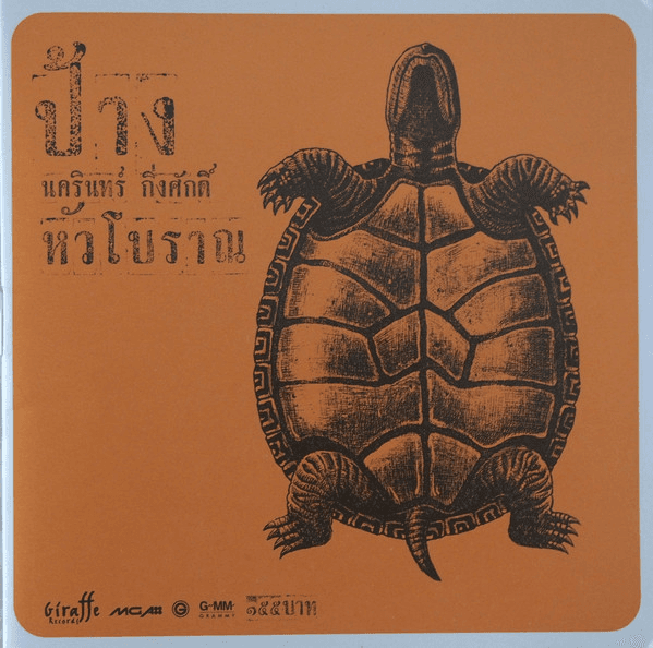 หัวโบราณ