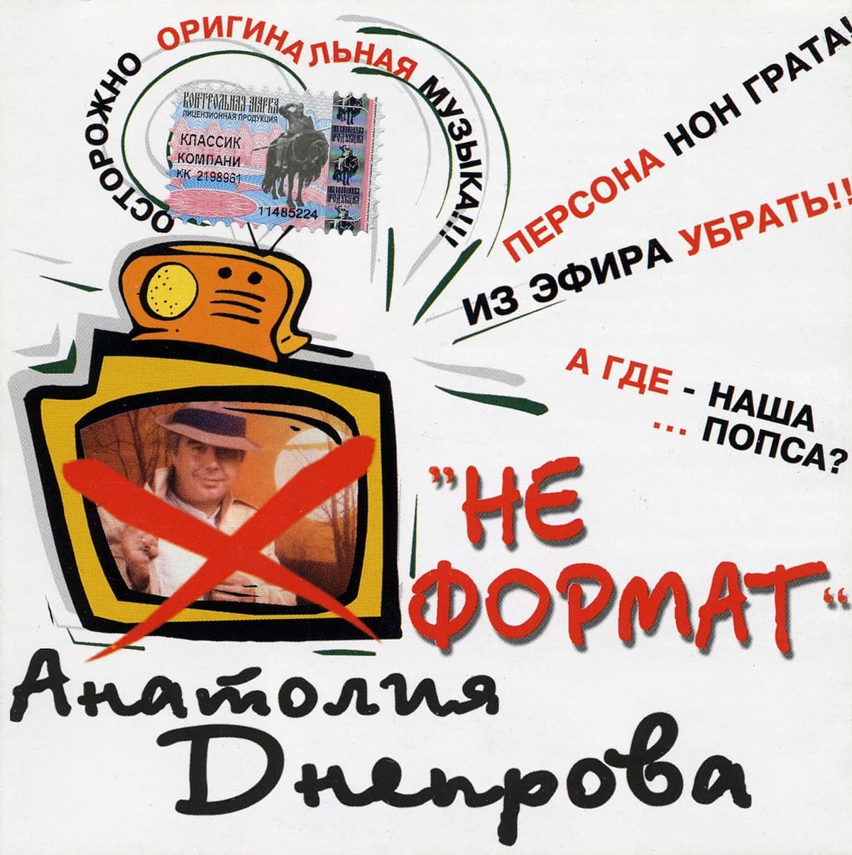 Не формат