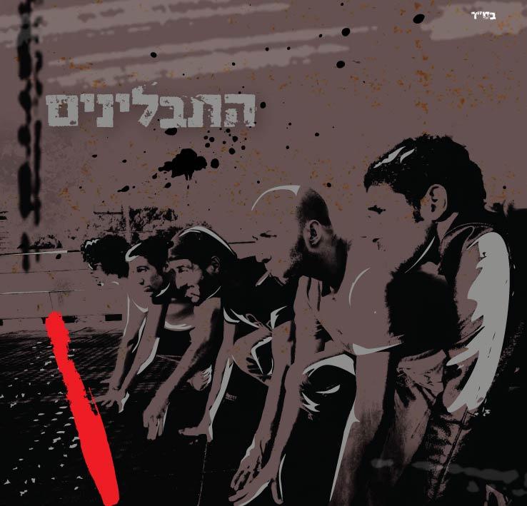התבלינים