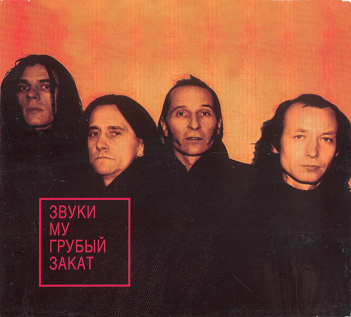 Грубый закат
