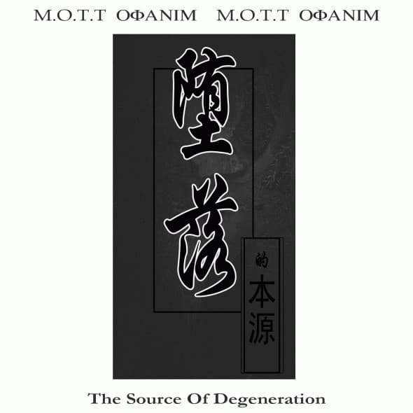 The Source Of Degeneration