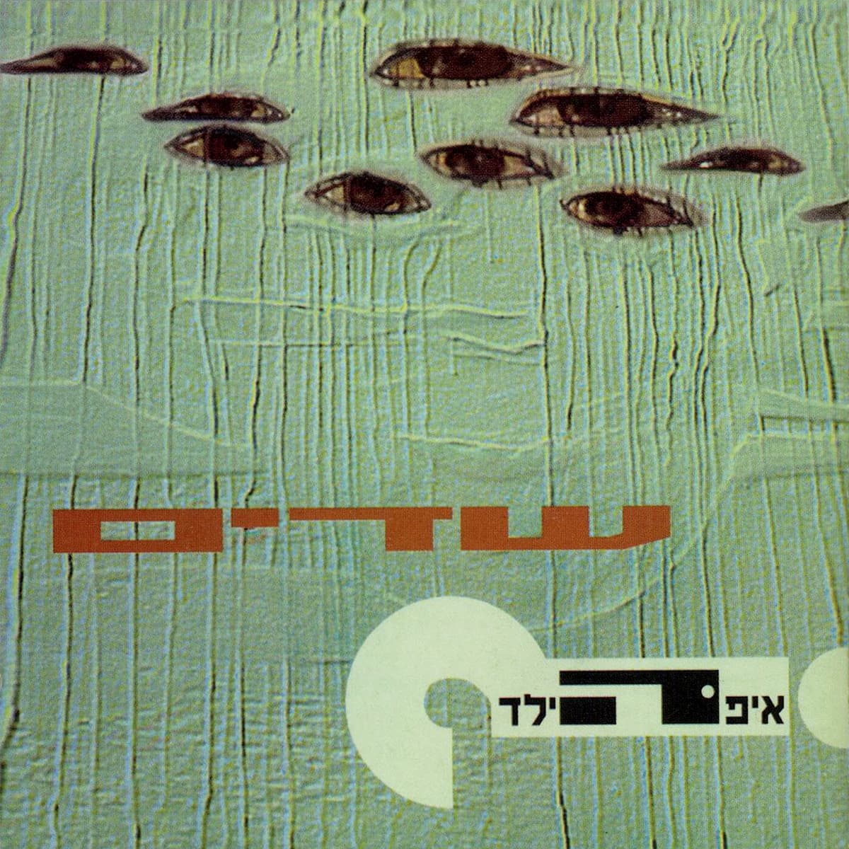 שדים