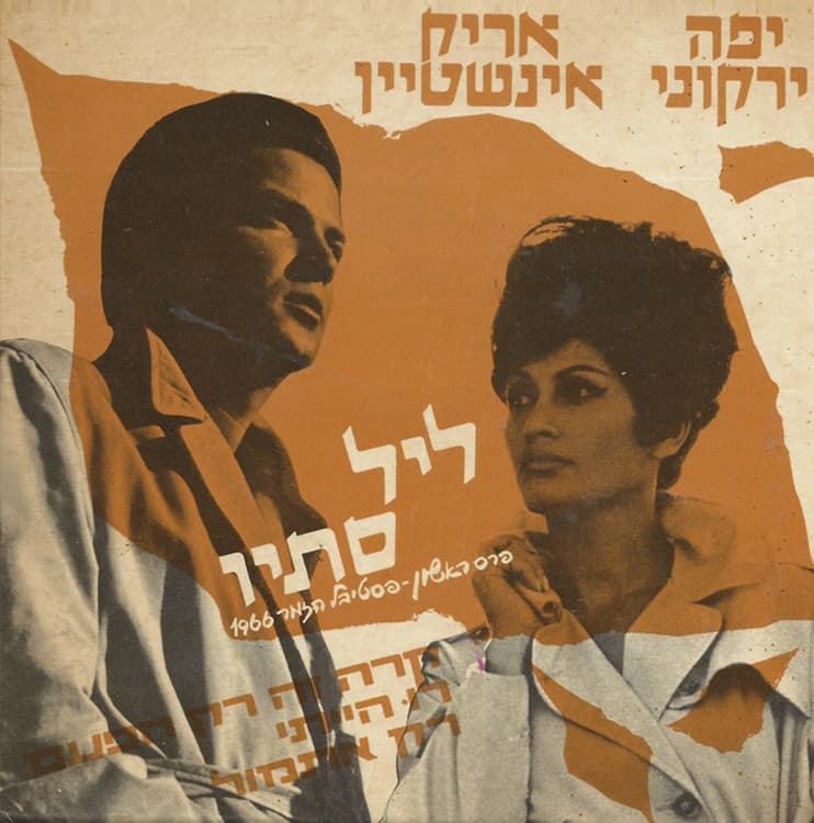 ליל סתיו