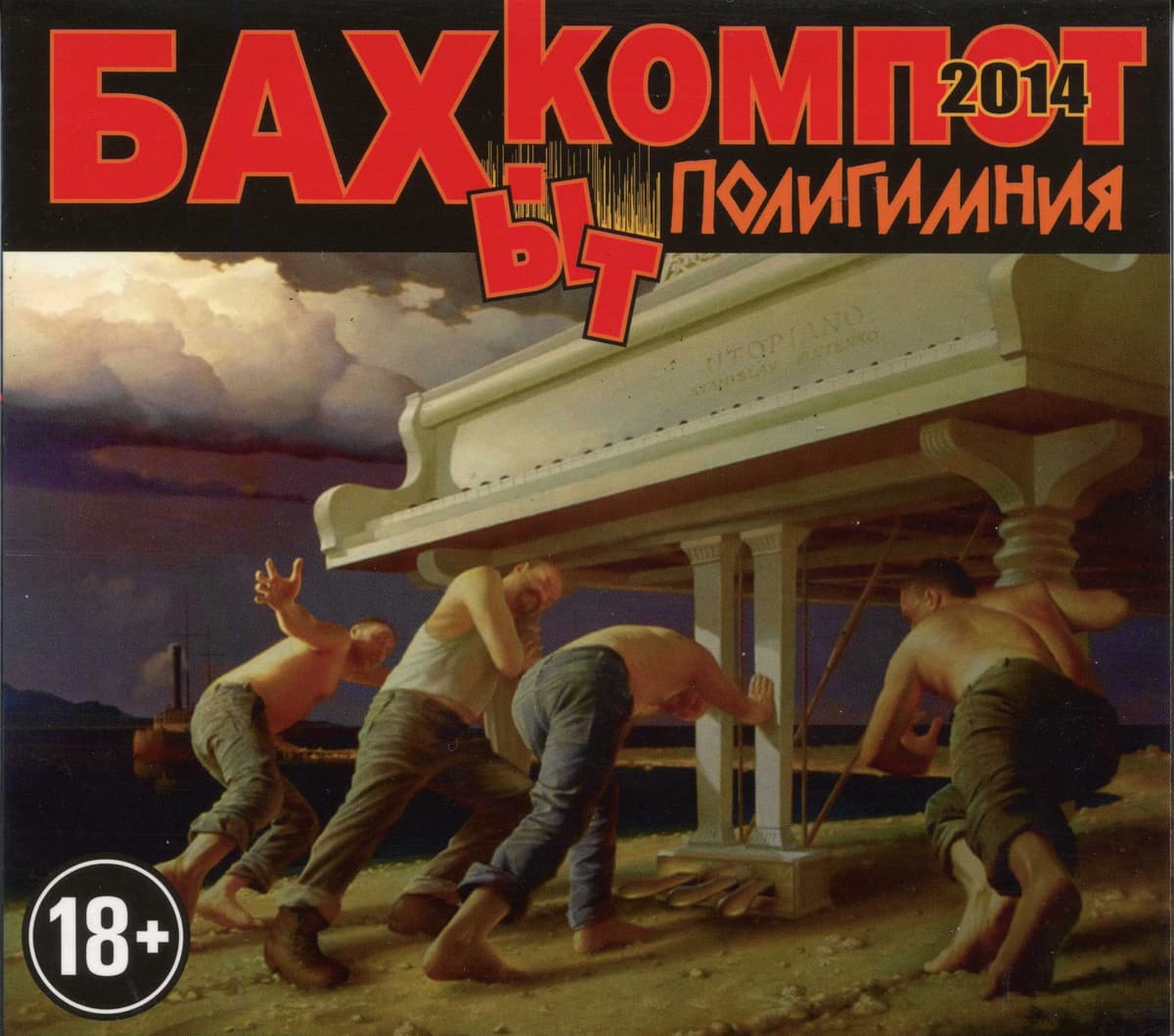 Полигимния